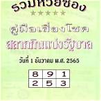 เลขดัง 1 12 65